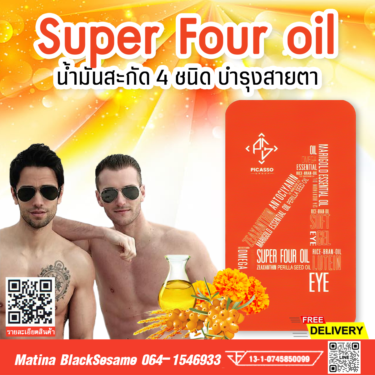 SUPER FOUR Oil (S4) น้ำมันสะกัด 4 ชนิด เพื่อการบำรุงสายตา